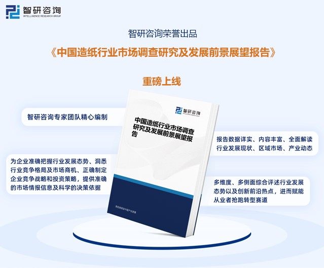 洞察趋势！智研咨询发布热转印纸报告：深入了解热转印纸行业市场现状及前景趋势预测